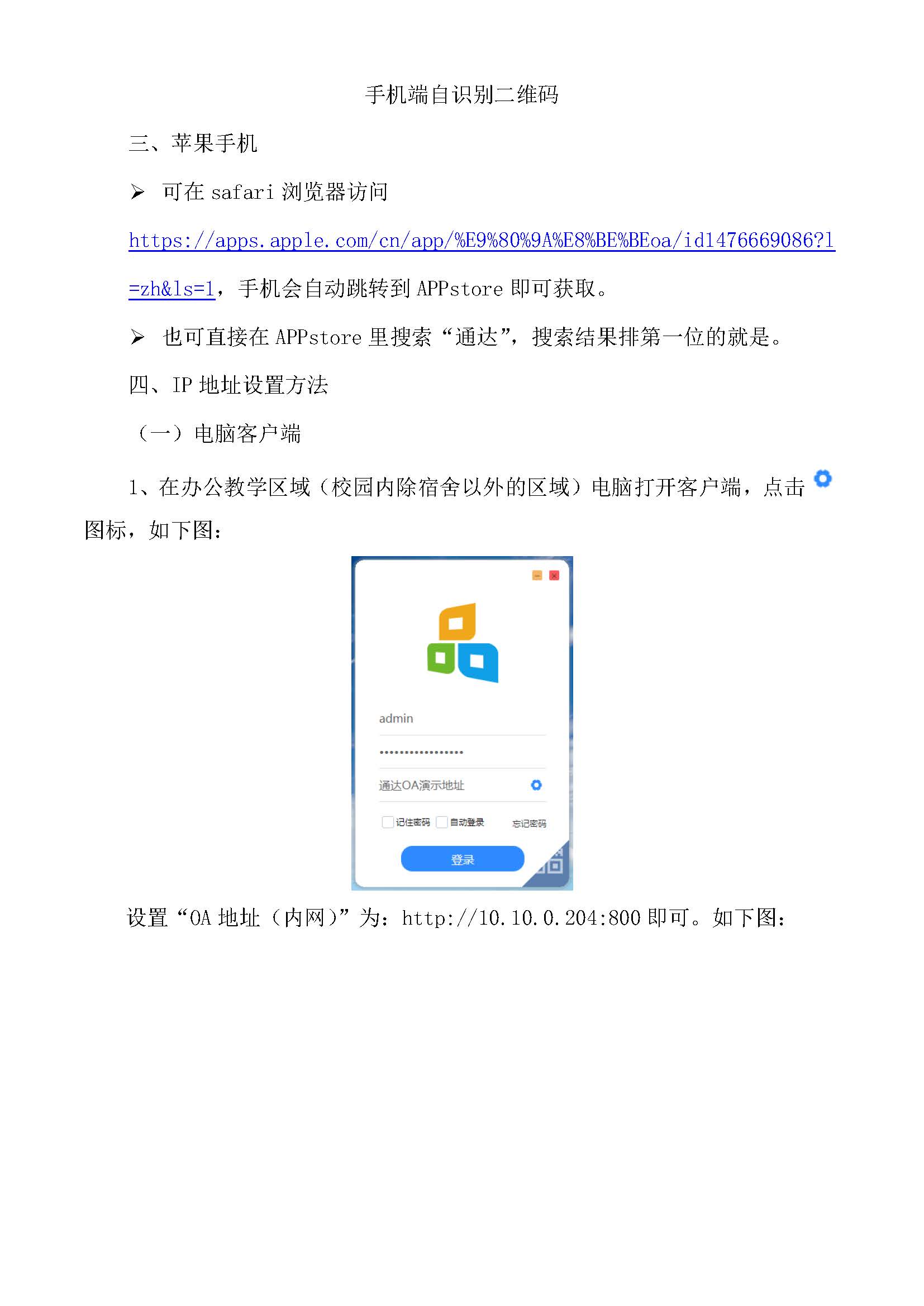 2021新版OA系统安装设置说明_页面_2