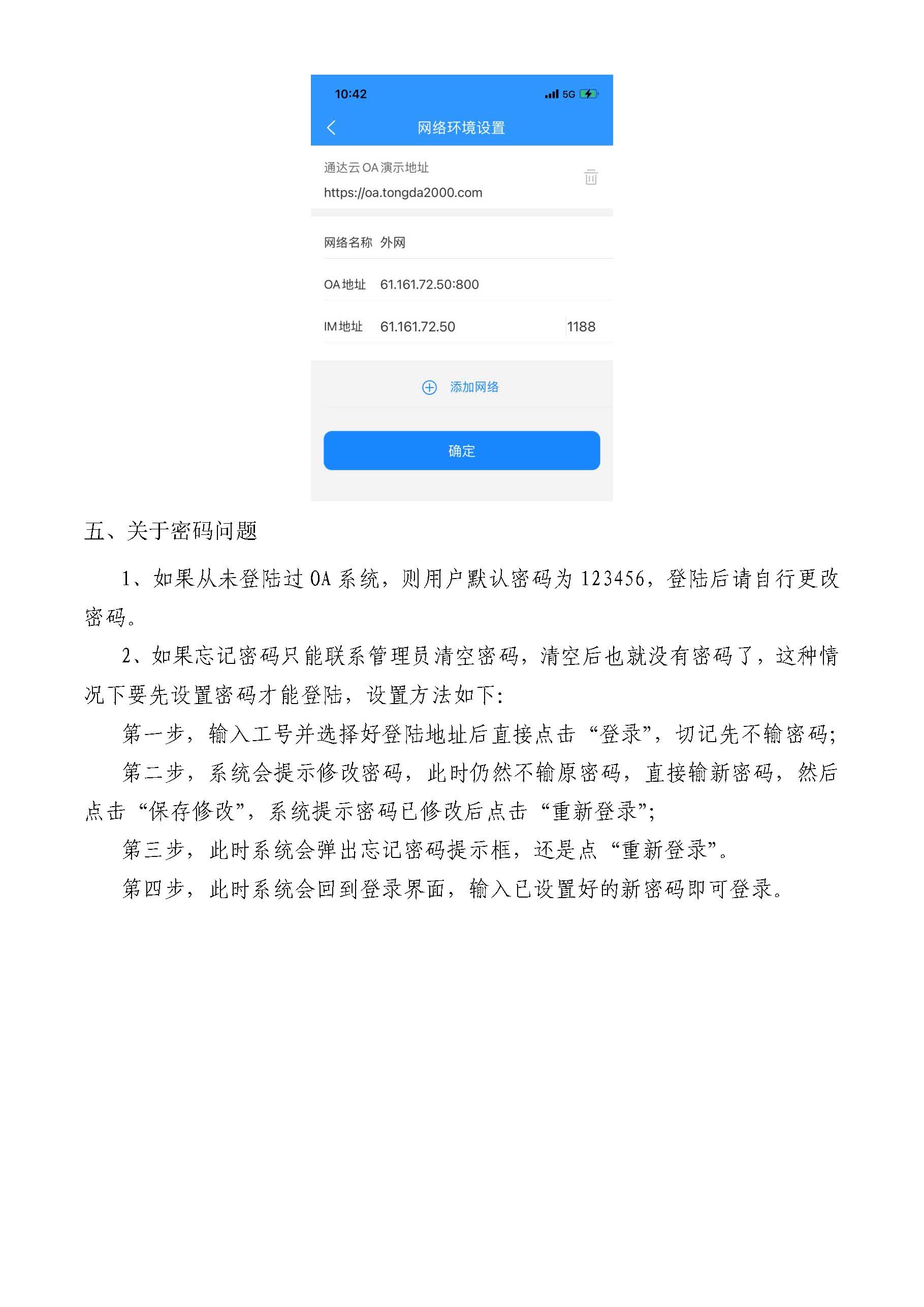 2021新版OA系统安装设置说明_页面_4