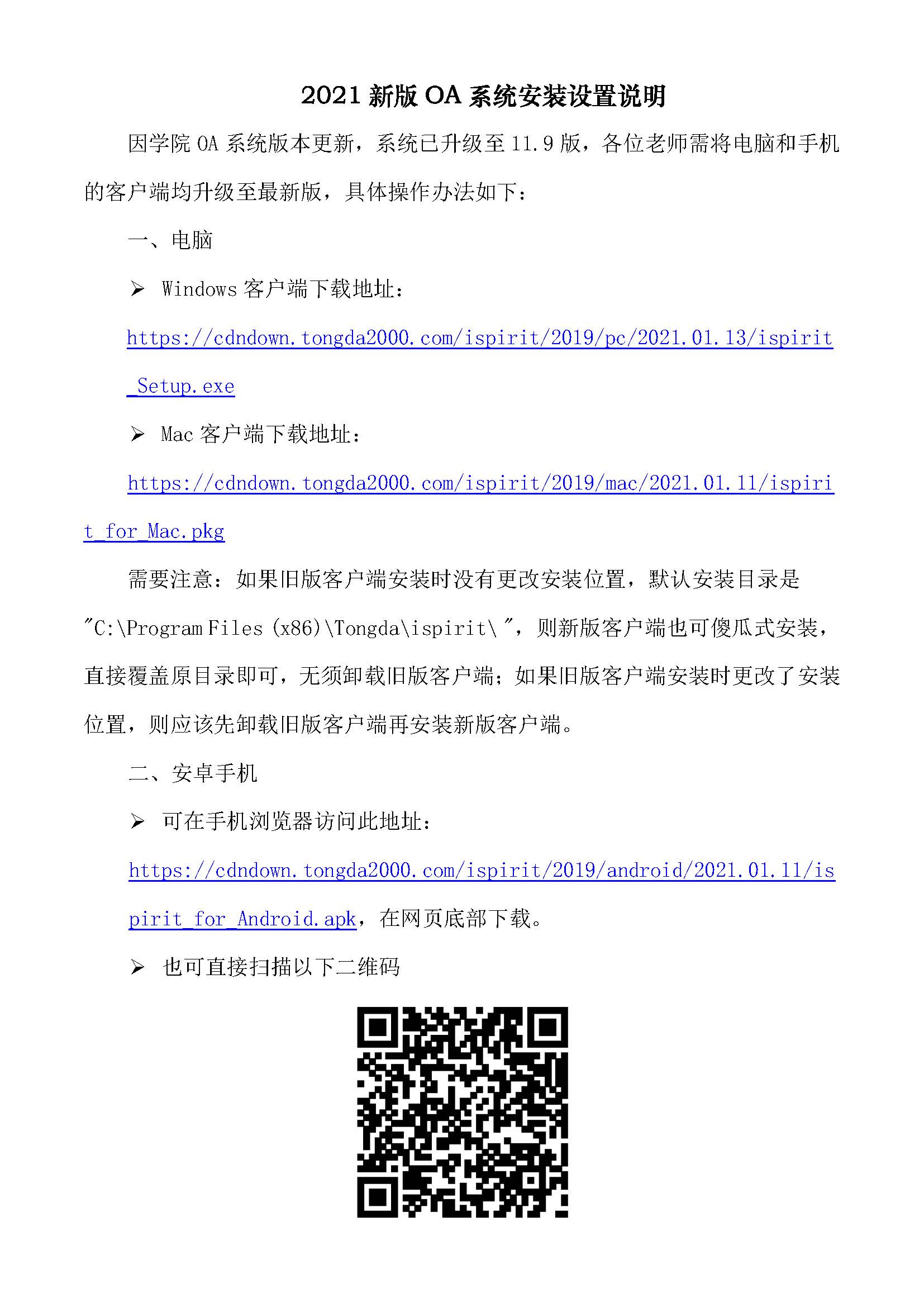 2021新版OA系统安装设置说明_页面_1