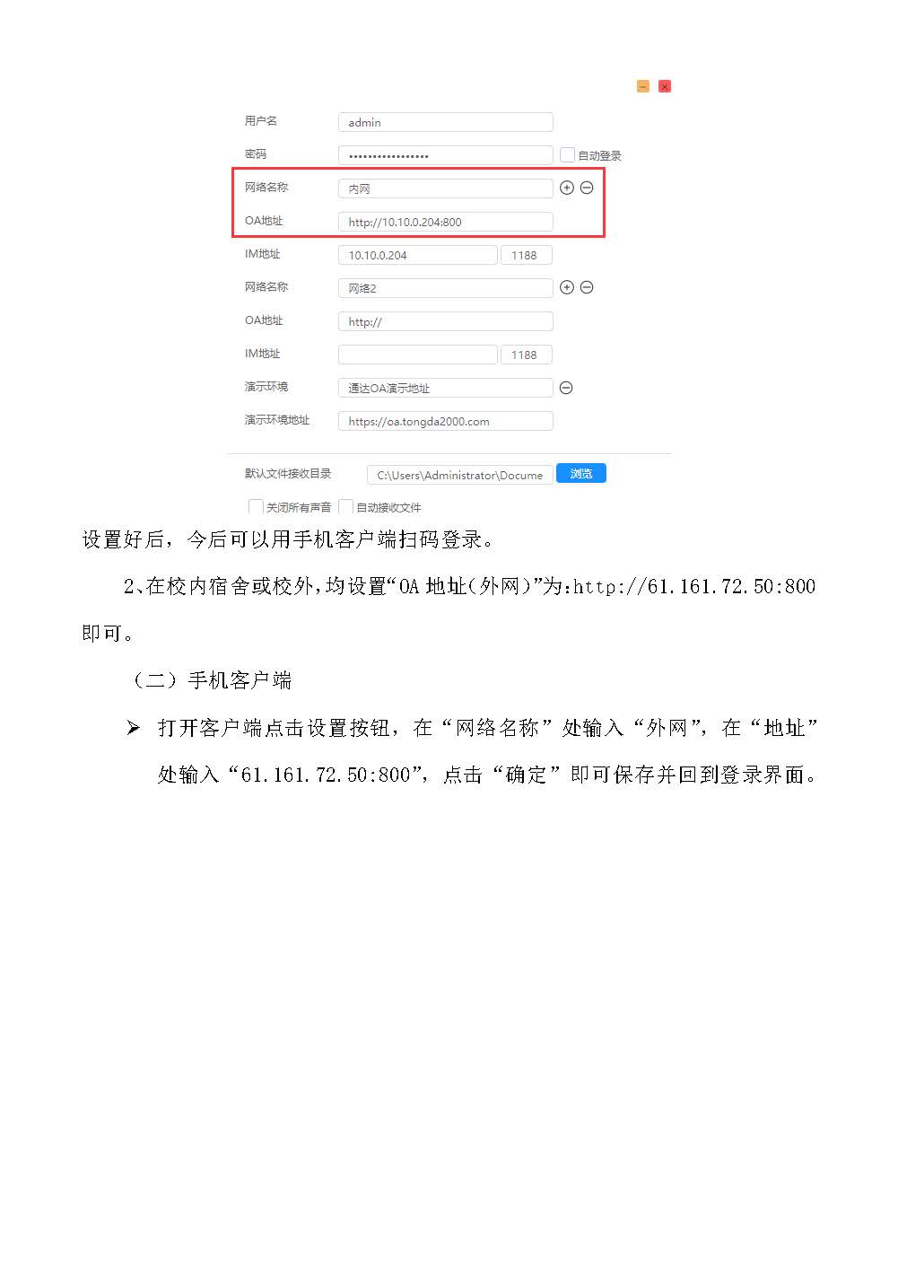 2021新版OA系统安装设置说明_页面_3
