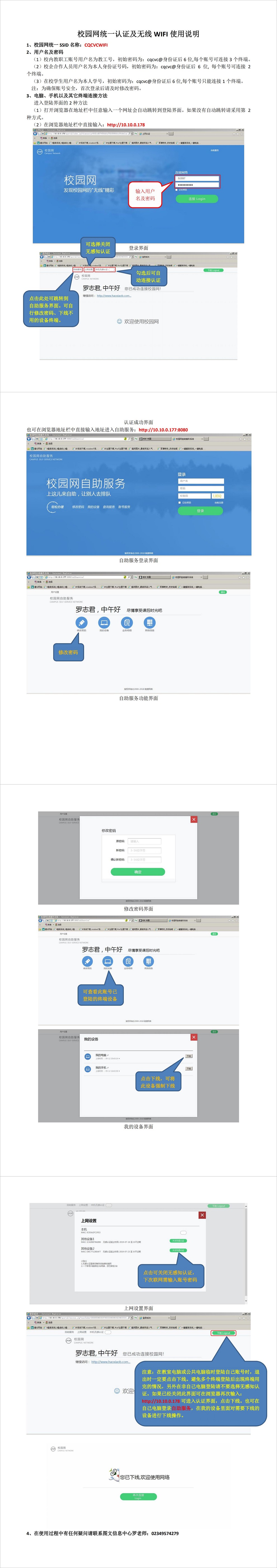 校园网统一认证及无线WIFI使用说明（NEW）.jpg